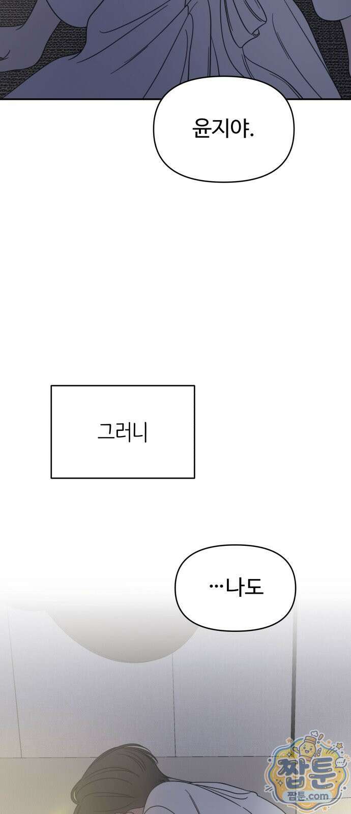 사내연애 사절! 106화 34