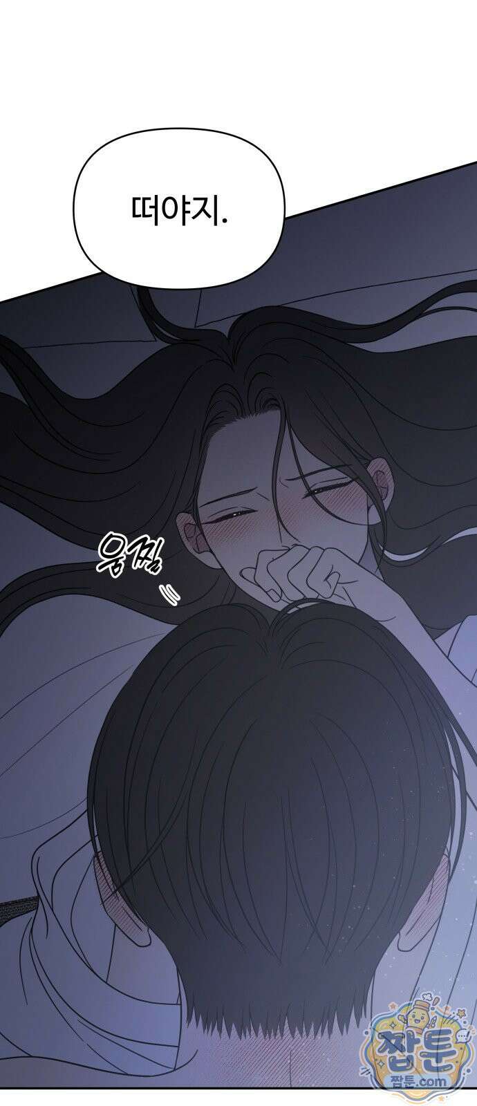 사내연애 사절! 106화 44