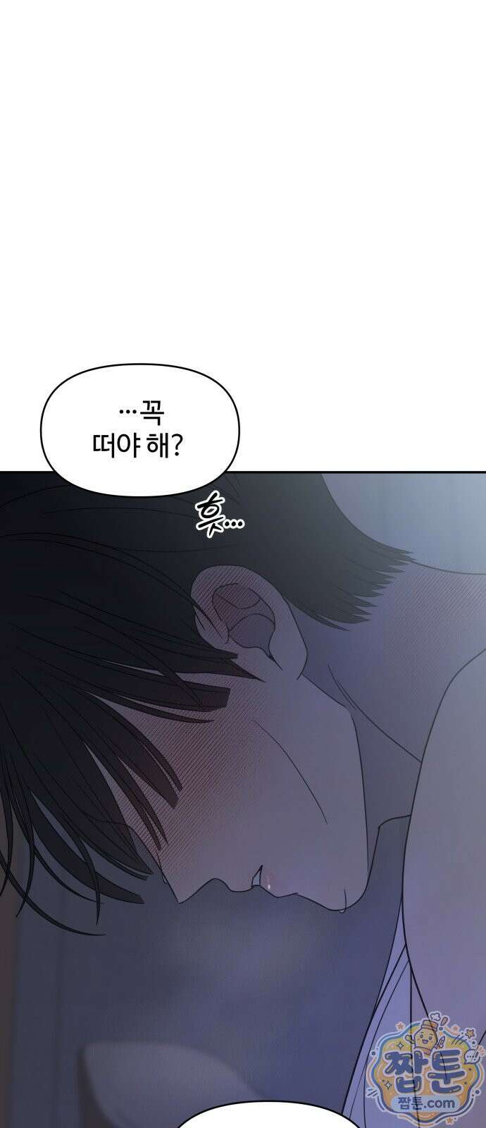 사내연애 사절! 106화 45