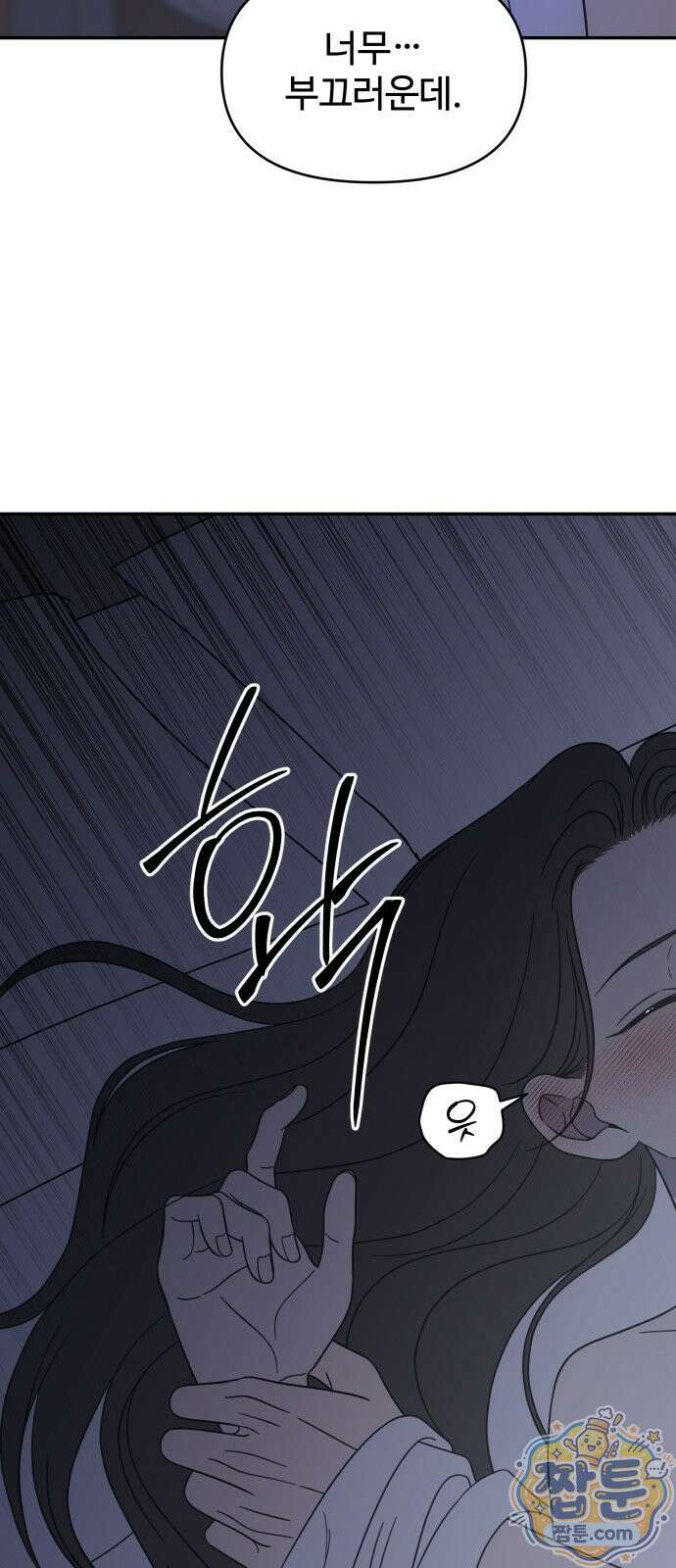 사내연애 사절! 106화 46