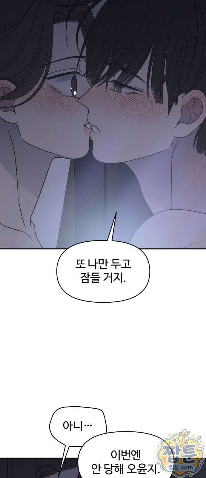사내연애 사절! 106화 49