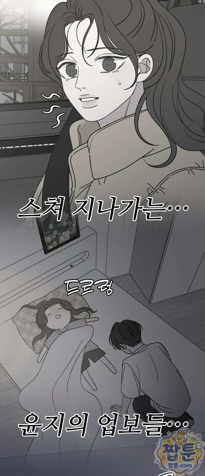 사내연애 사절! 106화 51