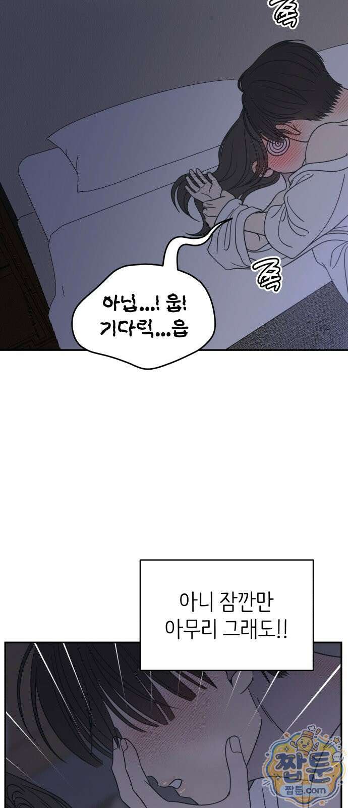 사내연애 사절! 106화 52