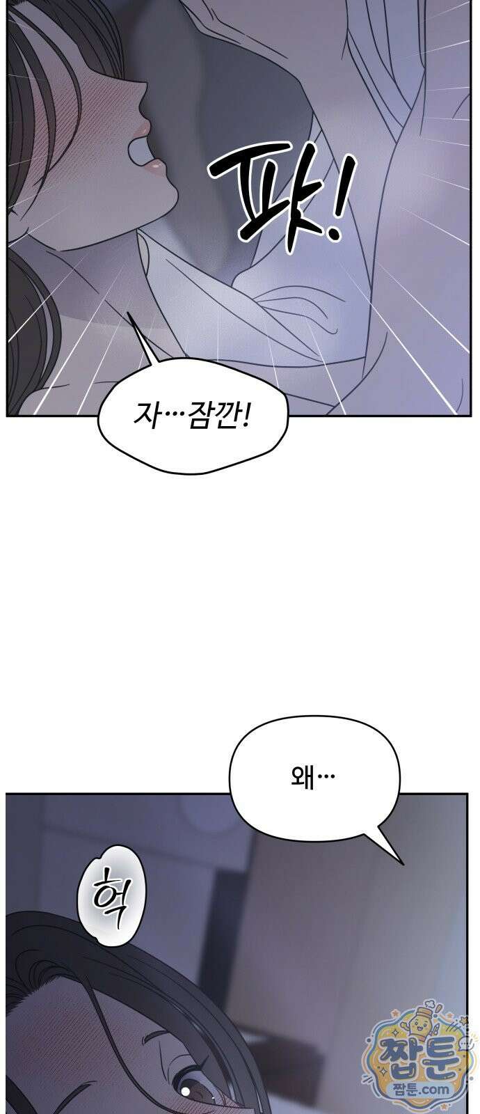 사내연애 사절! 106화 53