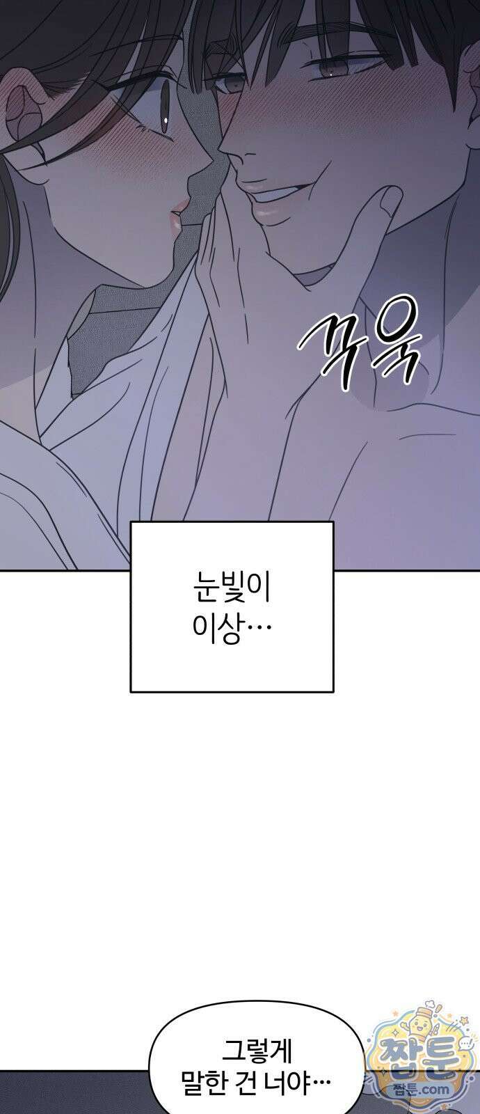 사내연애 사절! 106화 55