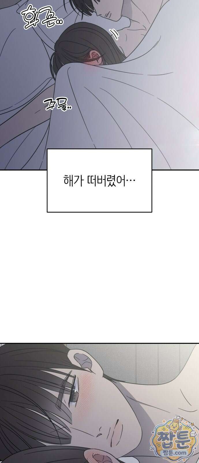사내연애 사절! 106화 61