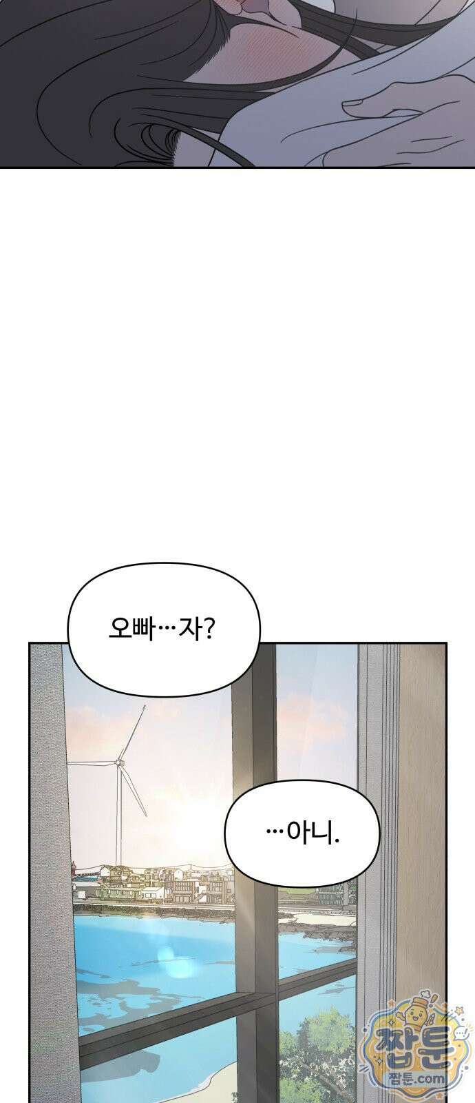 사내연애 사절! 106화 62