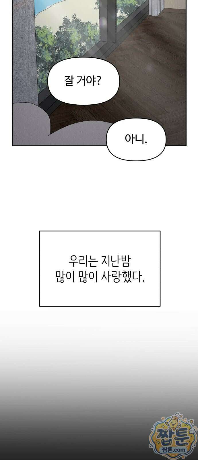 사내연애 사절! 106화 63