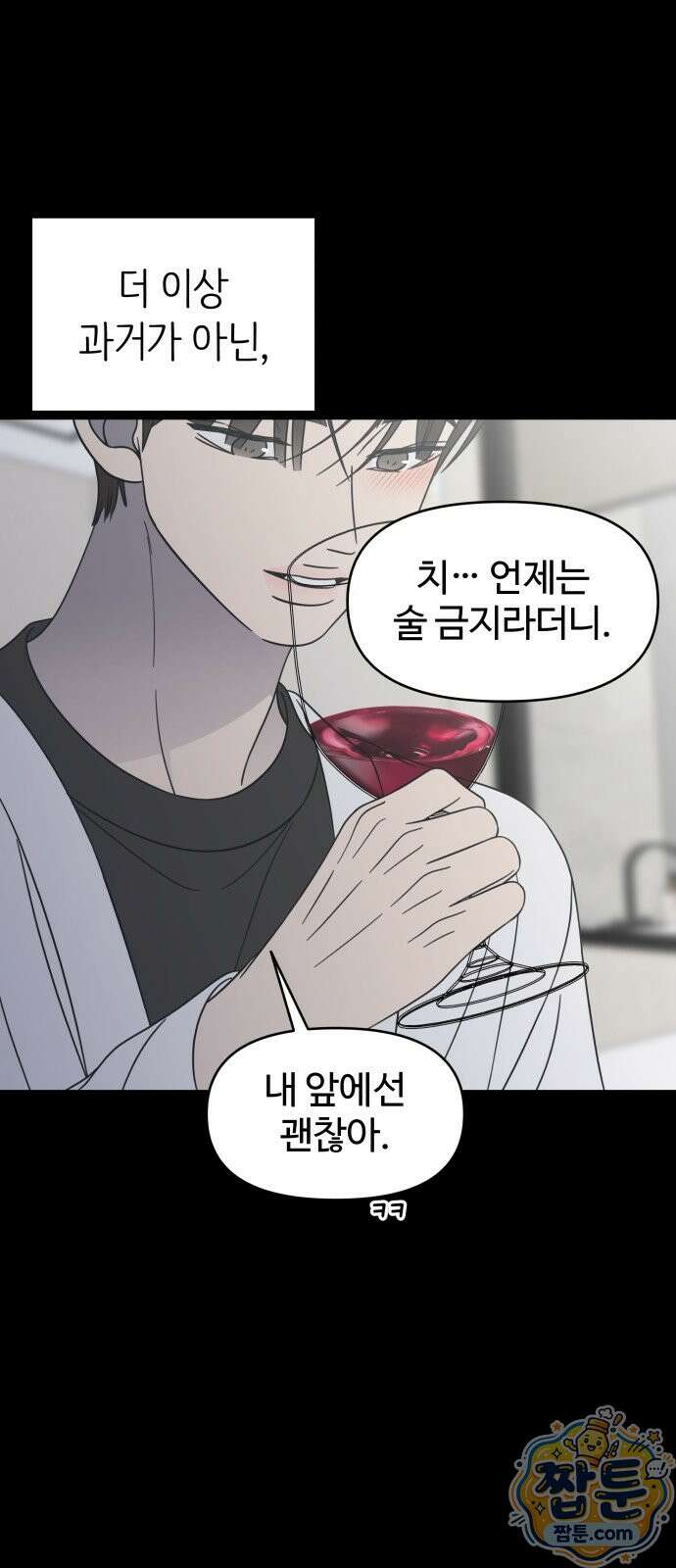 사내연애 사절! 106화 65