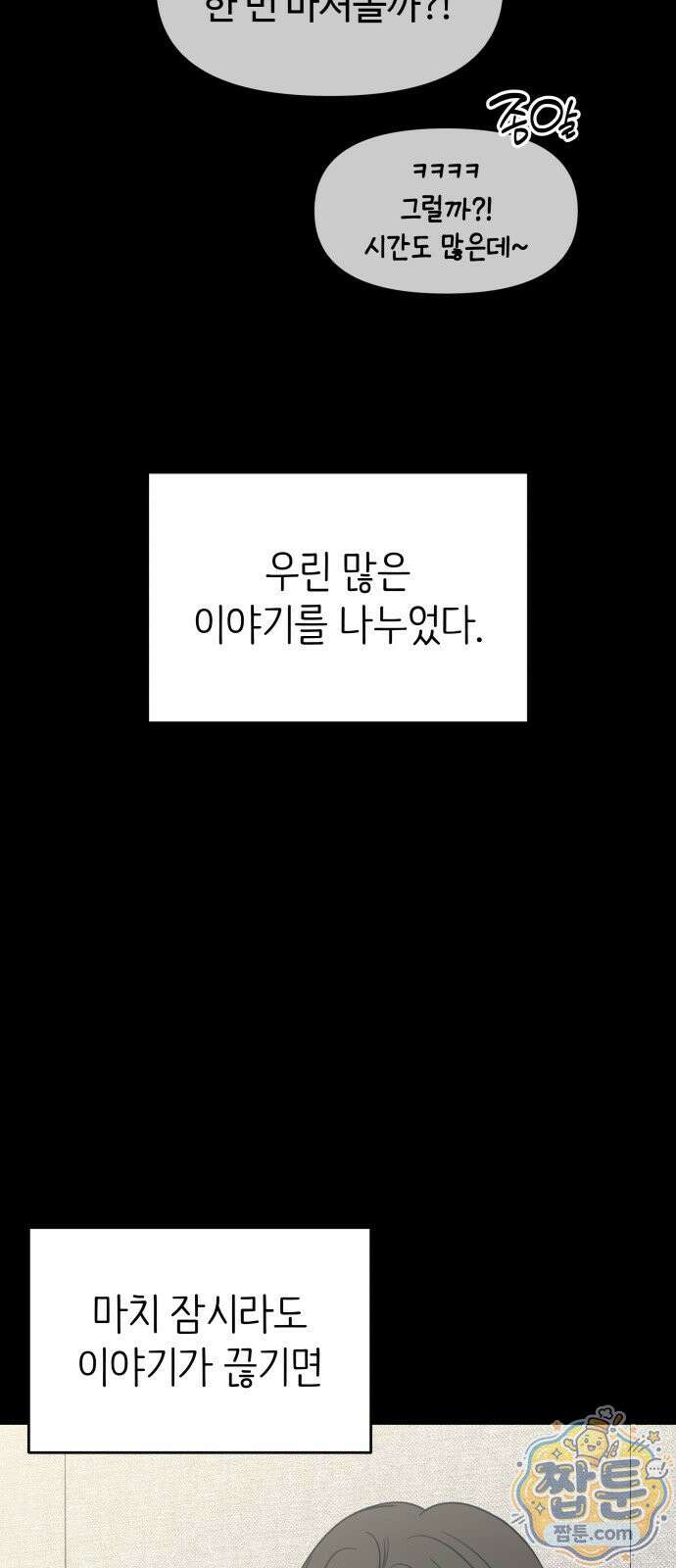 사내연애 사절! 106화 67