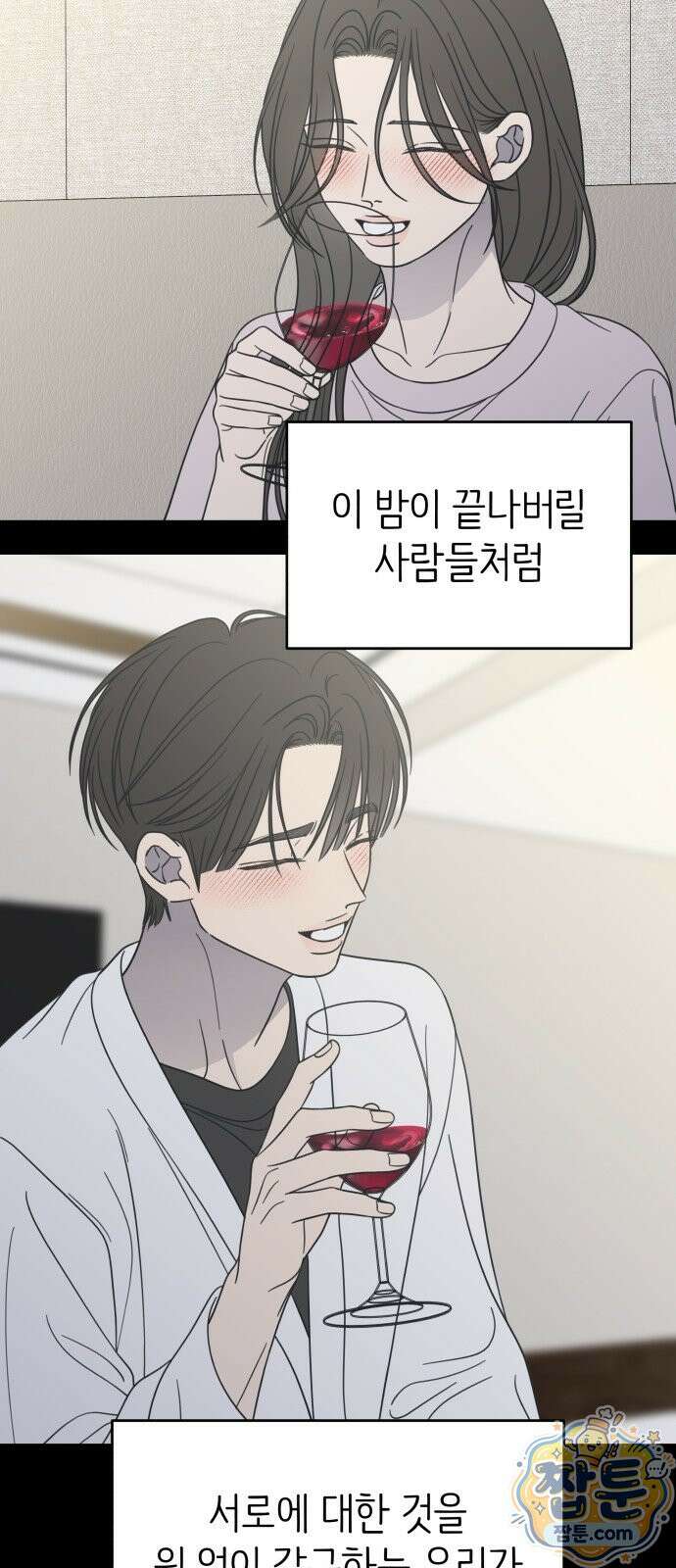 사내연애 사절! 106화 68