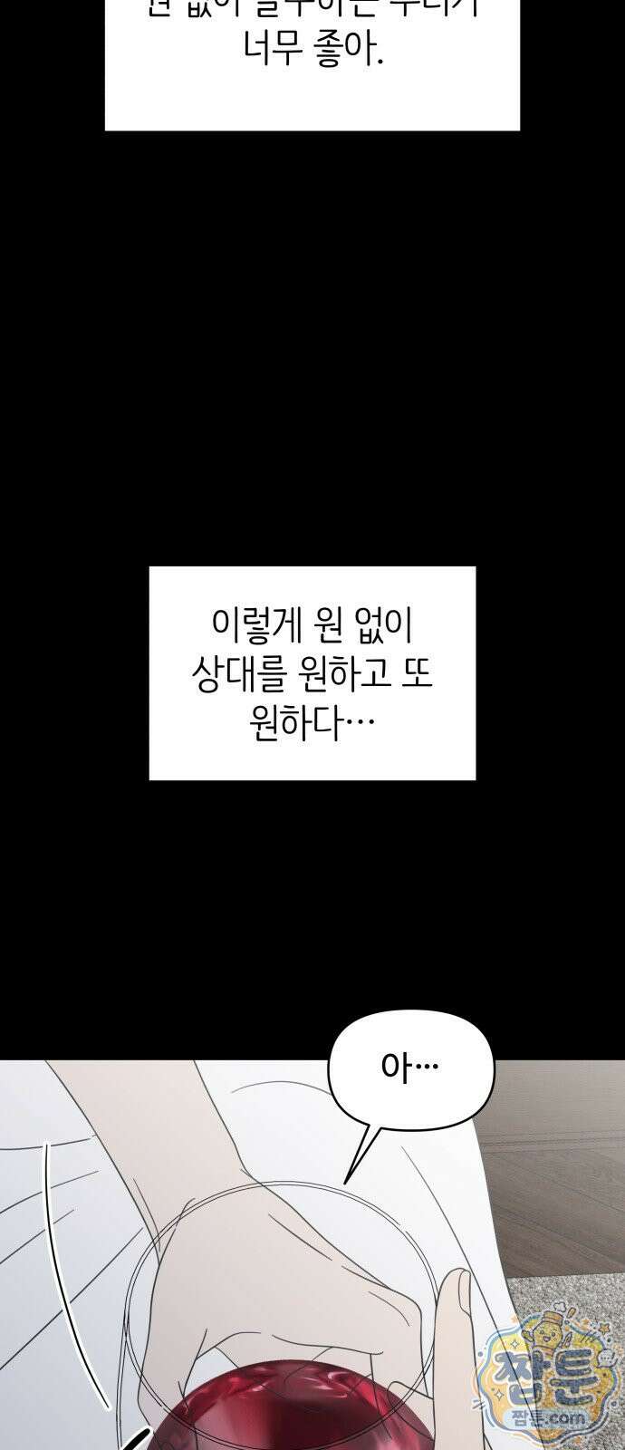 사내연애 사절! 106화 69