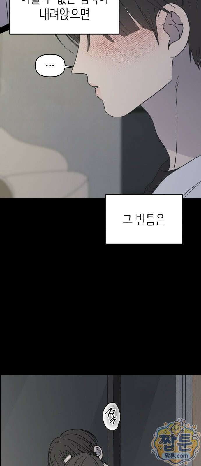 사내연애 사절! 106화 72