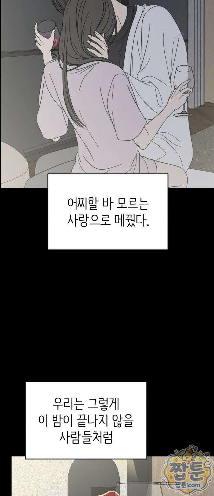 사내연애 사절! 106화 73