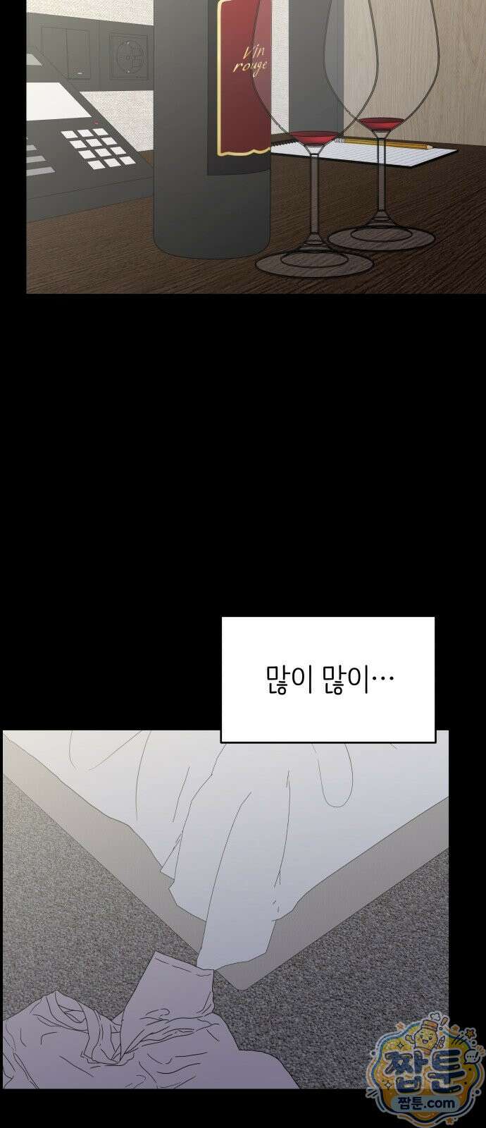 사내연애 사절! 106화 74