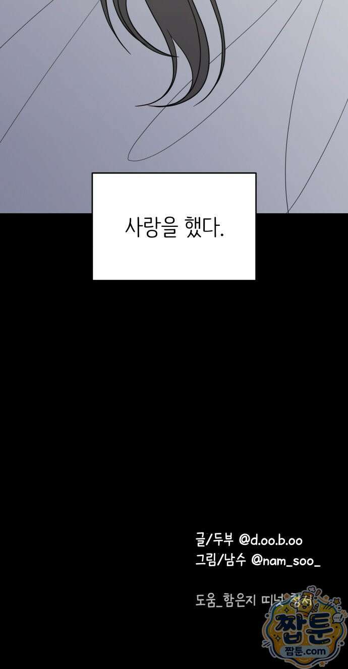 사내연애 사절! 106화 76