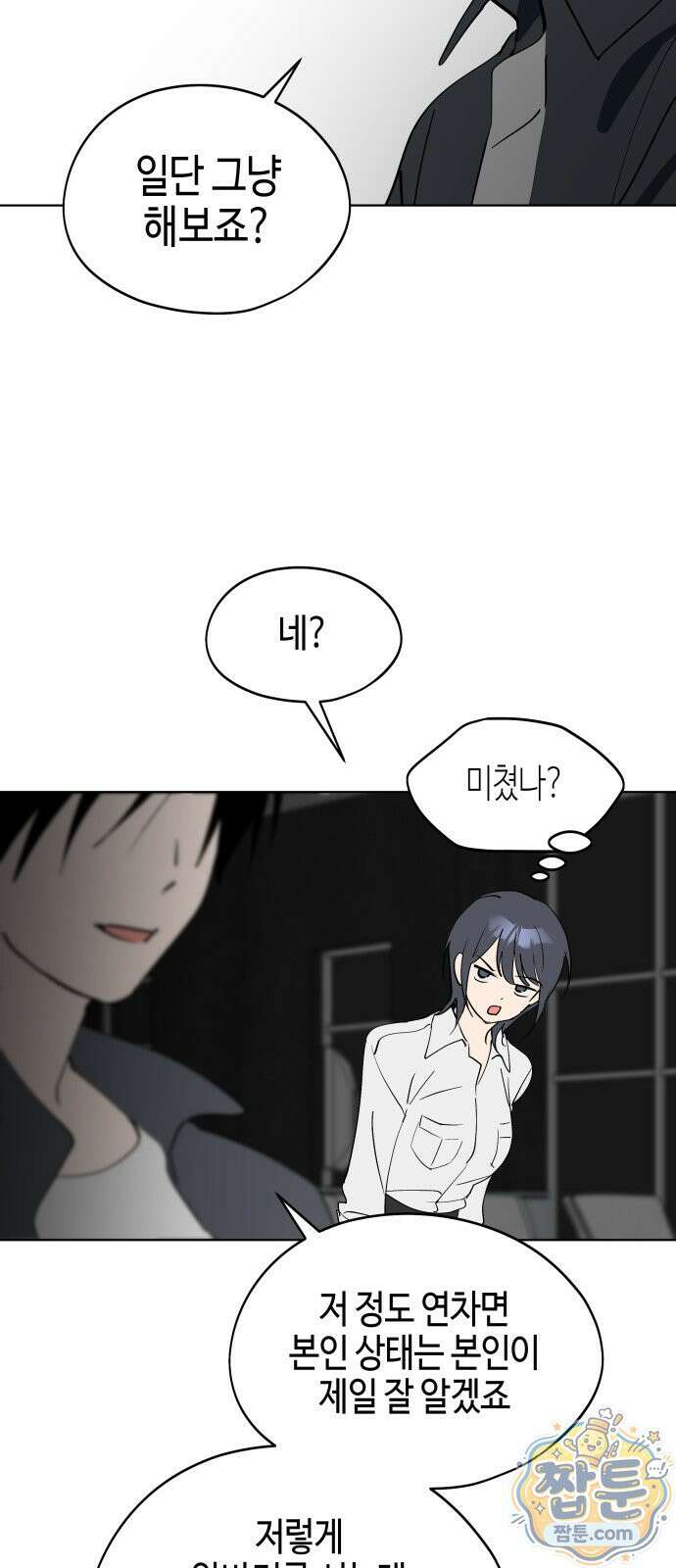 오늘의 한요일은 여자다 65화 9
