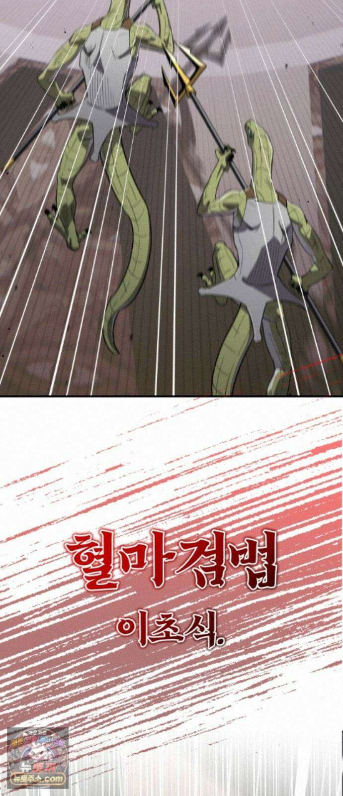 전생혈마 54화 : B등급 테스트 3