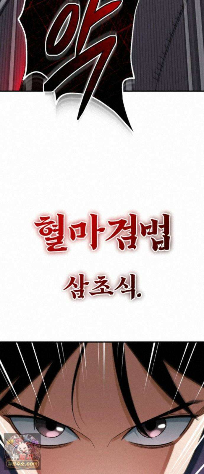 전생혈마 54화 : B등급 테스트 9