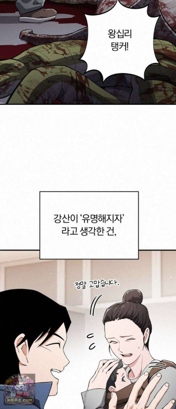 전생혈마 54화 : B등급 테스트 16