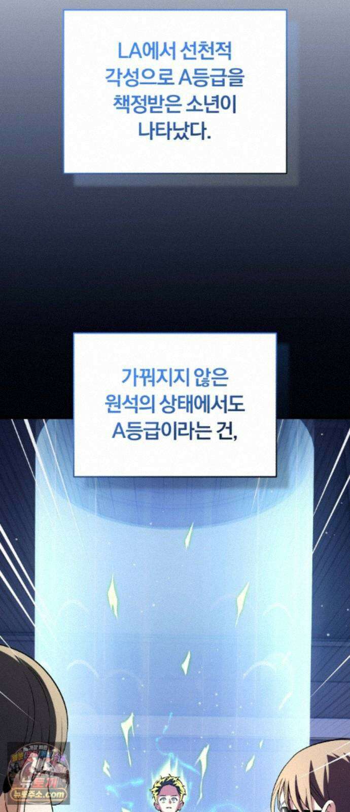 전생혈마 54화 : B등급 테스트 18