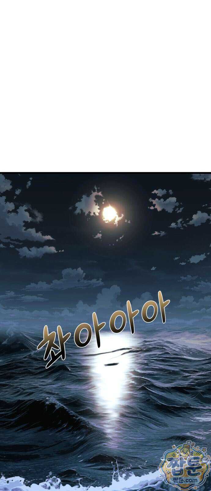 저승침공 26화 1