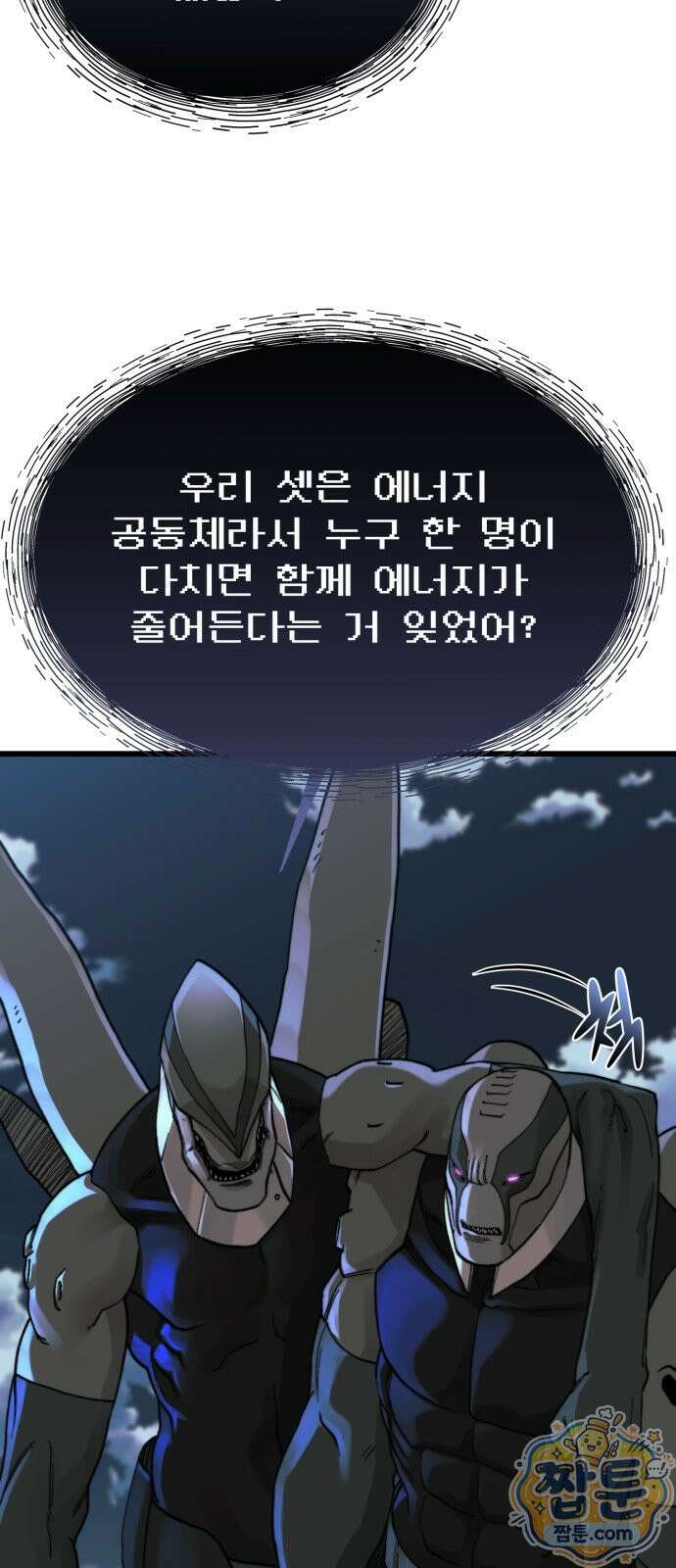 저승침공 26화 13