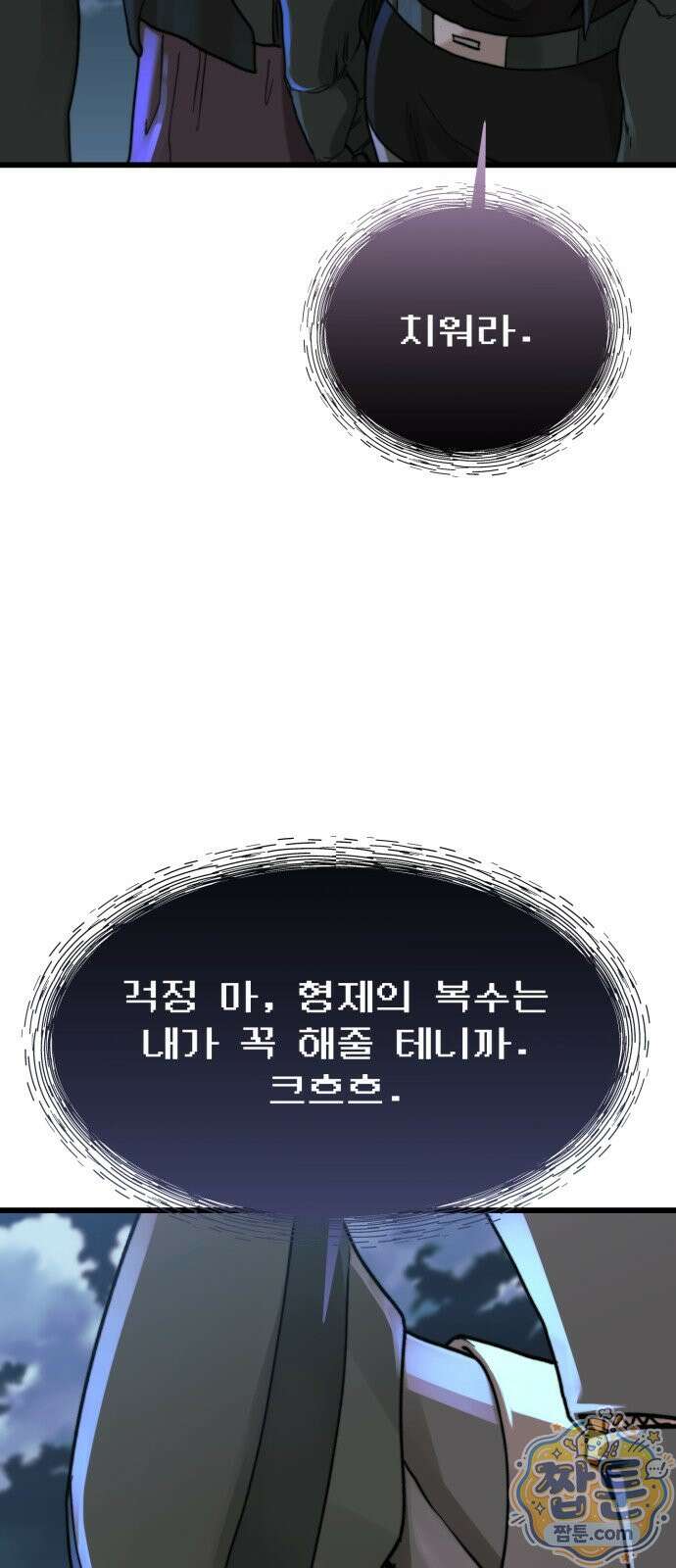 저승침공 26화 14