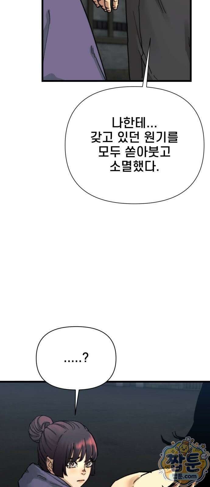 저승침공 26화 31