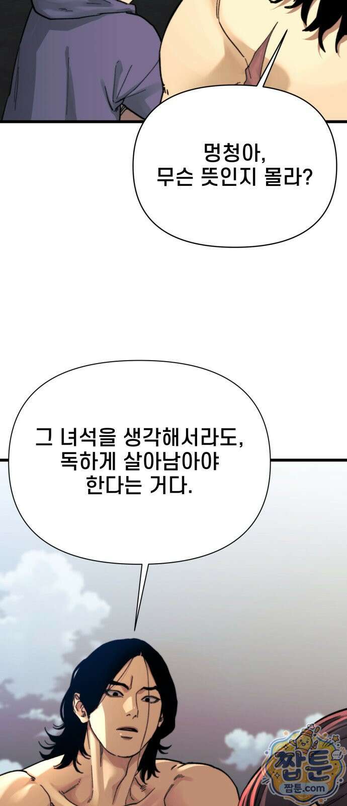 저승침공 26화 32