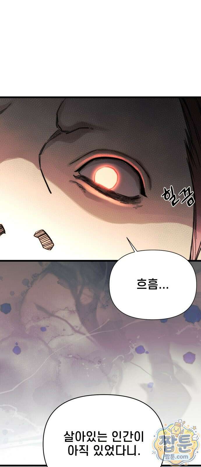 저승침공 26화 55
