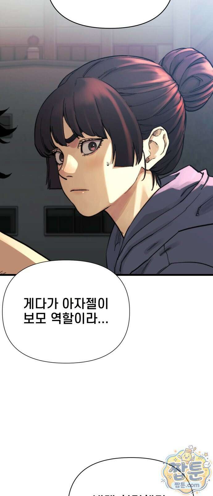 저승침공 26화 56