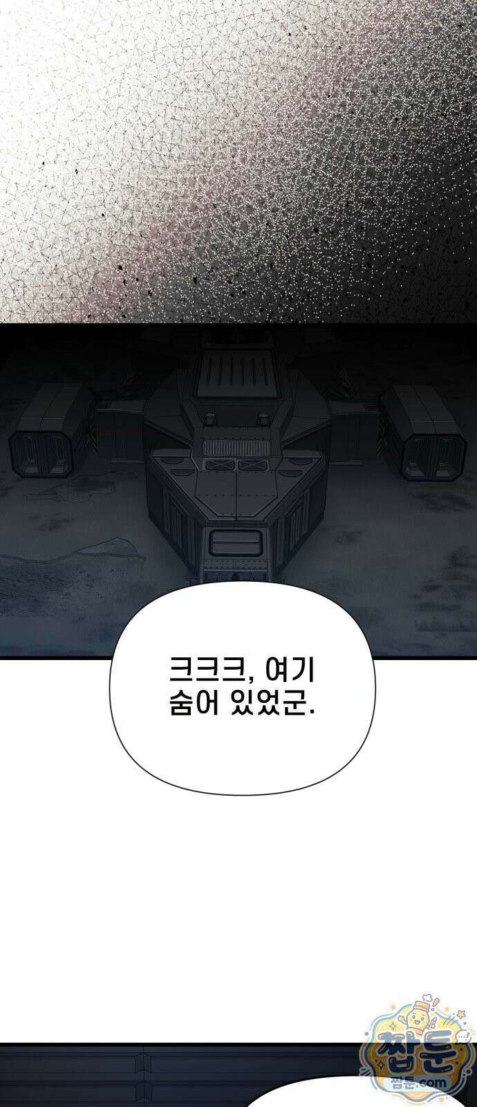 저승침공 26화 59