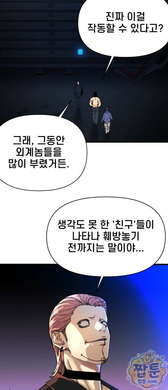 저승침공 26화 60