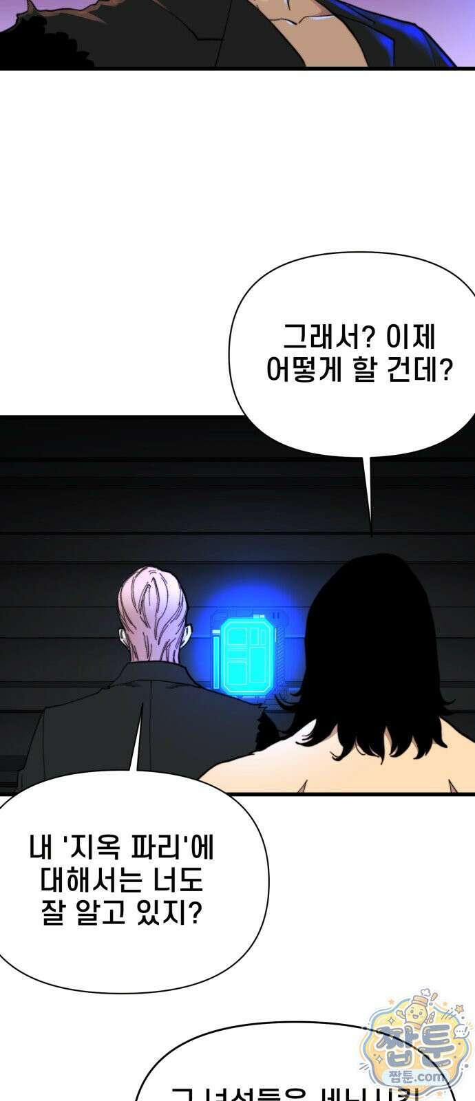 저승침공 26화 61