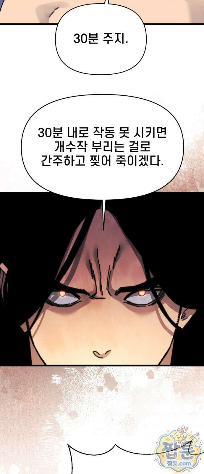 저승침공 26화 66
