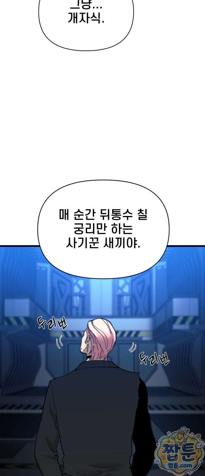 저승침공 26화 69