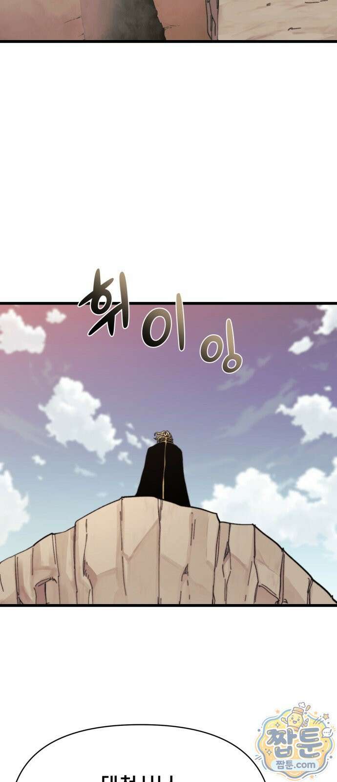 저승침공 26화 72