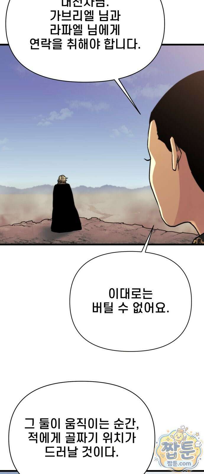 저승침공 26화 73