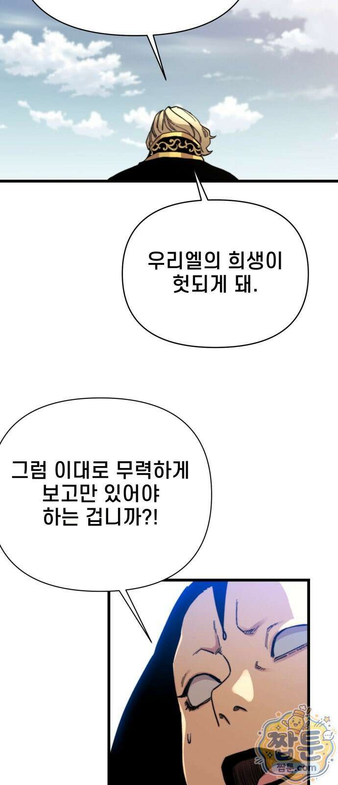 저승침공 26화 74