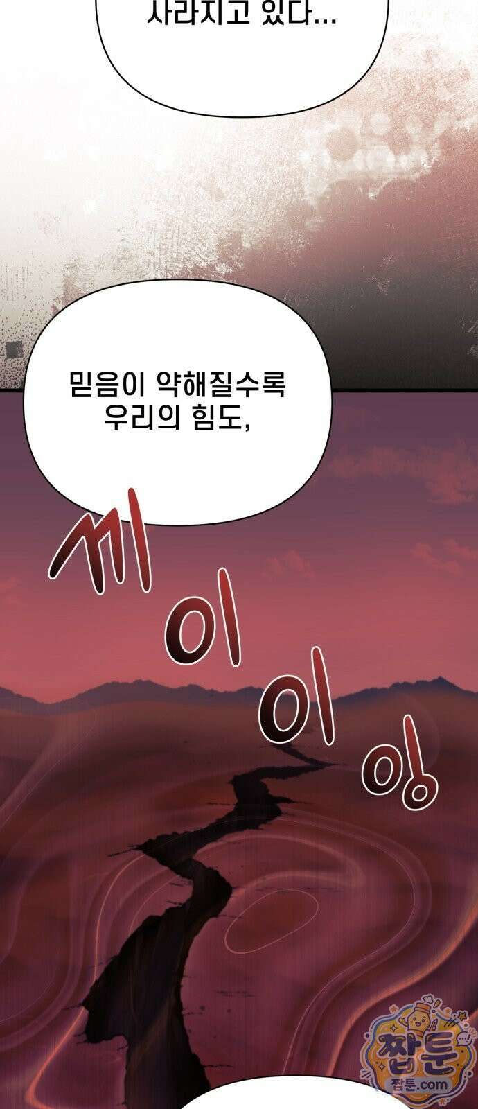 저승침공 26화 76