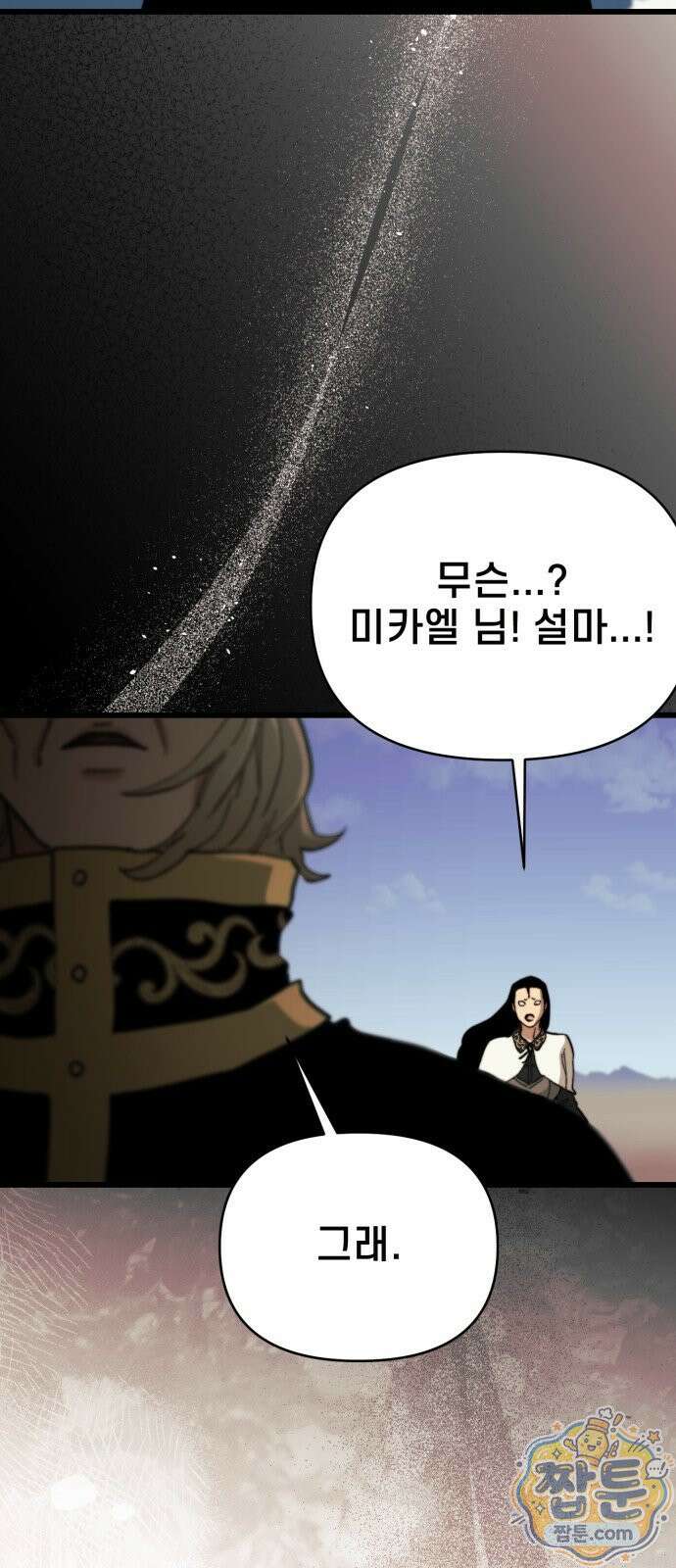 저승침공 26화 79