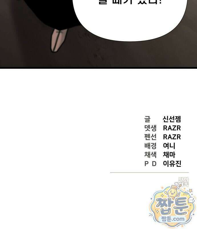 저승침공 26화 81
