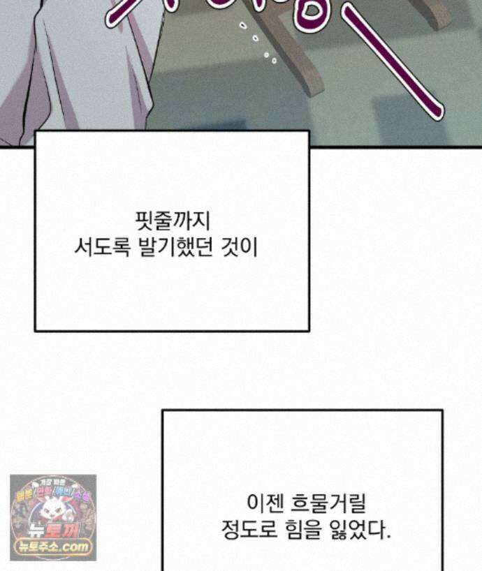 국민 배우의 몰락, XX토이 생존기 14화 11