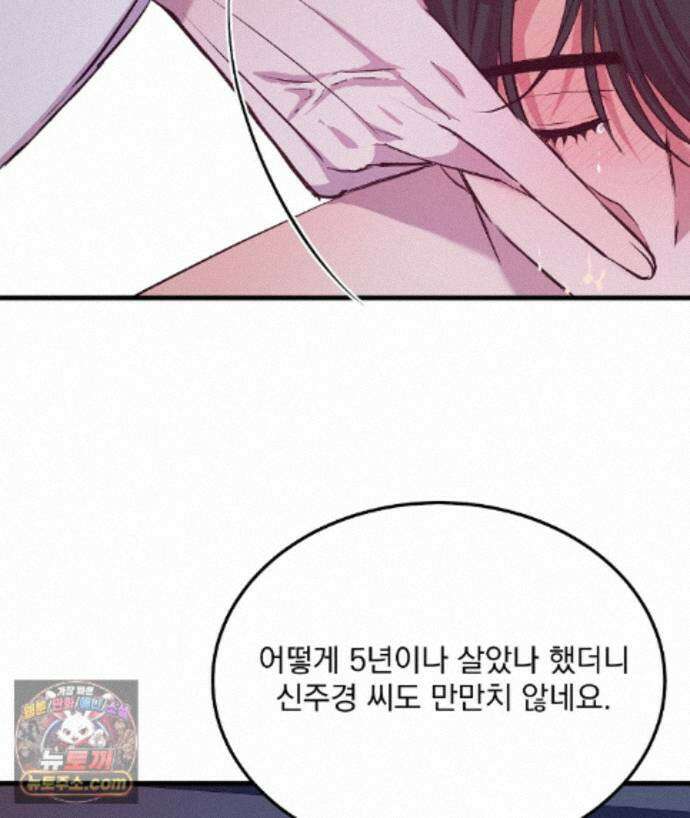 국민 배우의 몰락, XX토이 생존기 14화 32
