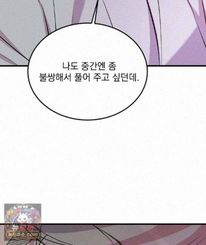 국민 배우의 몰락, XX토이 생존기 14화 35