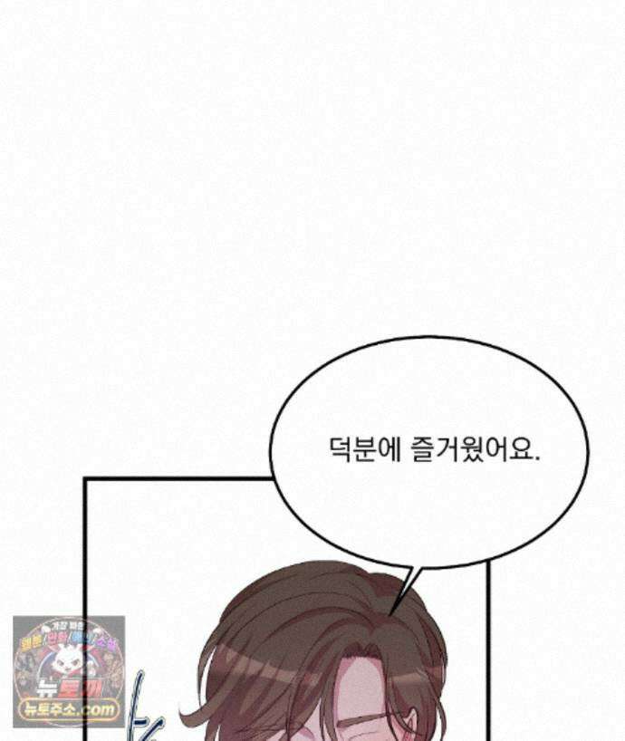 국민 배우의 몰락, XX토이 생존기 14화 38