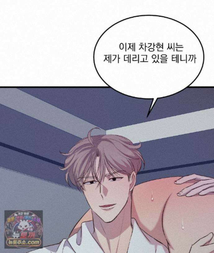 국민 배우의 몰락, XX토이 생존기 14화 52
