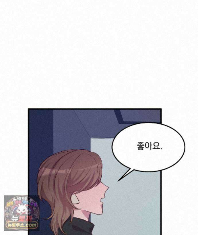 국민 배우의 몰락, XX토이 생존기 14화 55