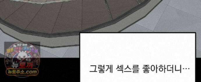 국민 배우의 몰락, XX토이 생존기 14화 66